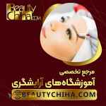 آموزش ریموو تاتو قدیمی با تکنیک های اختصاصی