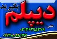 اخذ دیپلم رسمی  عکاسی 