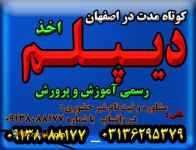 اخذ دیپلم نظام جدید آموزش و پرورش :  اخذ دیپلم 