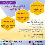 ارائه خدمات اعزام نیرو به خارج از کشور