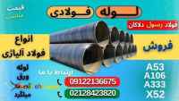 لوله فولادی-لوله آلیاژی-فروش انواع لوله فولادی