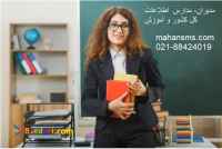 اطلاعات مدیران، مدارس و آموزش کل کشور