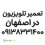 تعمیر تلویزیون در اصفهان