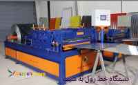 دستگاه رول به شیت - پارس رول فرم