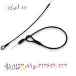 قیمت بندلنیارد در اصفهان