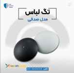 فروش تگ صدفی در اصفهان