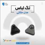 عرضه تگ سه گوش در اصفهان