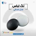 پخش تگ صدفی در اصفهان