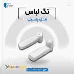 عرضه تگ پنسیل در اصفهان