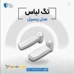 فروش دزدگیر لباس پنسیل