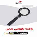 پخش راکت موبایل یاب در اصفهان