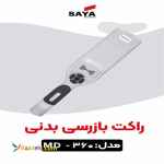 راکت بازرسی مدل md-360