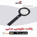 راکت نگهبانی در اصفهان