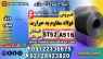 فولاد مقاوم به فشار-مقاوم به حرارت-مقاوم به خوردگی-ورق st52-ورق a516 فولاد مقاوم به فشار-مقاوم به حرارت-مقاوم به خوردگی-ورق st52-ورق a516