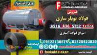 فولاد بویلر سازی-ورق بویلرسازی-ورق ساخت دیگ فولادی-ورق آتشخوار-ورق مخزن سازی