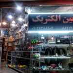 برقکار ونک | 09127388907