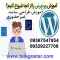 دوره آموزش وردپرس و دوره آموزش طراحی سایت بدون کدنویسی