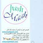 فروشگاه اینترنتی ماه باش فروش پوشاک و لوازم آرایش www.maahbash.co