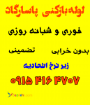 لوله بازکنی مشهد