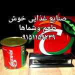 صنایع غذایی خوش طعم و شماها