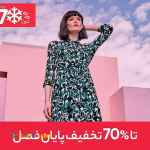  فروشگاه آنلاین مد