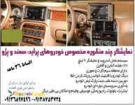 نصب نمایشگر هوشمند