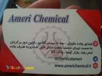 شیمیایی عامری