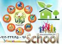 نرم افزار مدیریت مدرسه