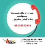 تعمیرات تخصصی بوتان