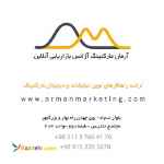 آژانس بازاریابی آرمان