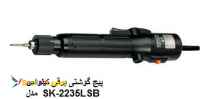 پیچ گوشتی برقی کیلواس  SK-2235LSB KILEWS