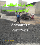 قیمت ایزوگام-نصاب ایزوگام-ایزوگام کاری-قیرگونی