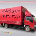 حمل اثاثیه منزل اصفهان