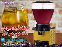 شربت‌سرد‌کن‌تک‌مخزن‌خمره‌ای