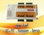 اینترفیس کنترل حرکتی موتور (U-MC4)