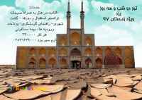 تور دو شب و سه روز یزد