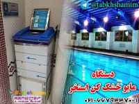 مایو‌خشک‌کن‌برقی