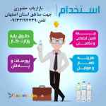 استخدام بازاریاب فروش مواد غذایی و شوینده