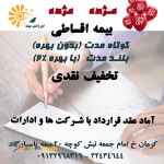 بیمه قسطی و تخفیف نقدی