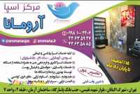 مرکز اسپاو ماساژ آرومانا