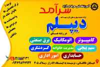 روشی آسان وسریع جهت رسیدن به مدرک دیپلم