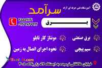 آموزش برق صنعتی