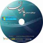 نرم افزار حسابداری ویژه فروشگاههای پوشاک