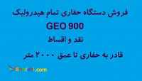 فروش دستگاه حفاری تمام هیدرولیک