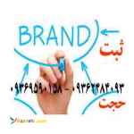 ثبت و فروش برند و علامت تجاری مواد غذائی