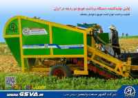 دستگاه برداشت هویج