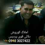 املاک کوروش پردیس  خریدوفروش مسکن مهرفاز۸و۱۱و۵