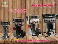 دستگاه‌اسیاب‌ادویه