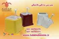 پمپ‌سس‌سه‌تایی‌پلاستیکی