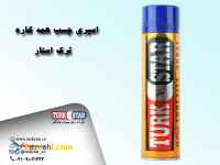 اسپری چسب ترک استار